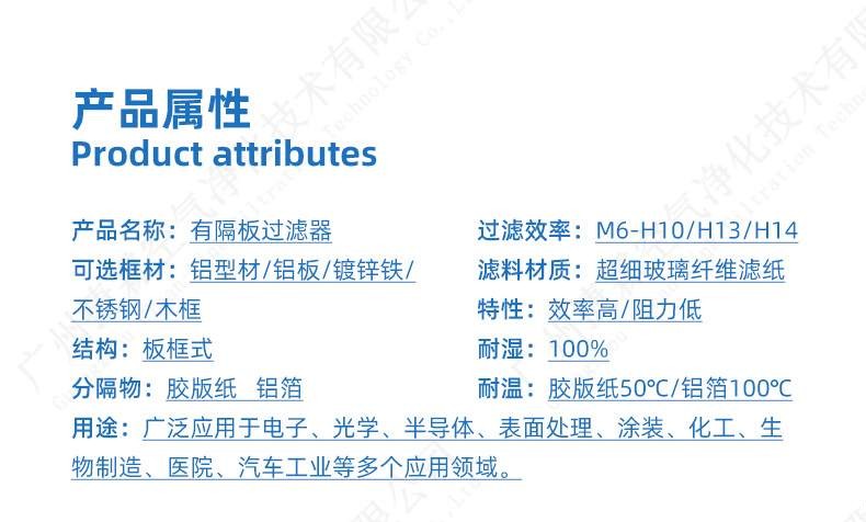 有隔板高效过滤器