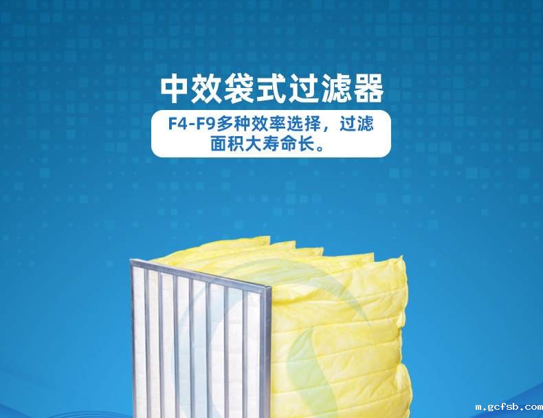 中效袋式过滤器