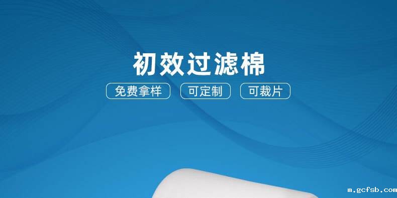 初效过滤棉