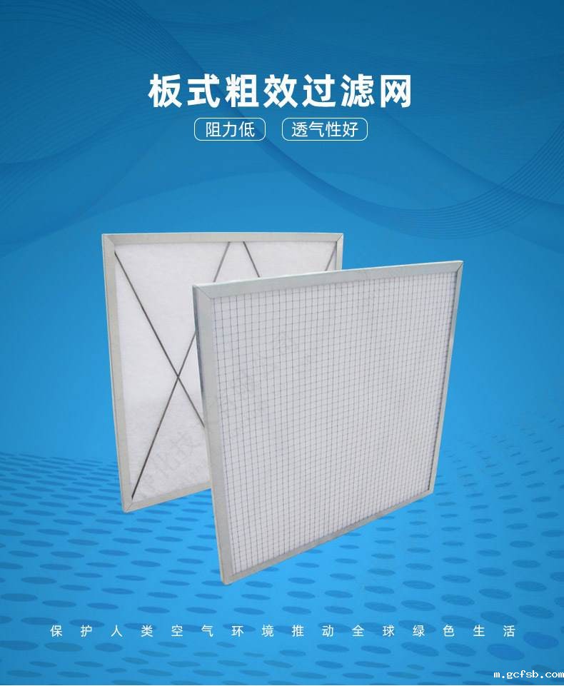 初效板式过滤器