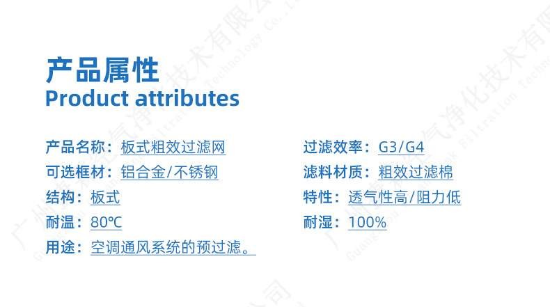 初效板式过滤器